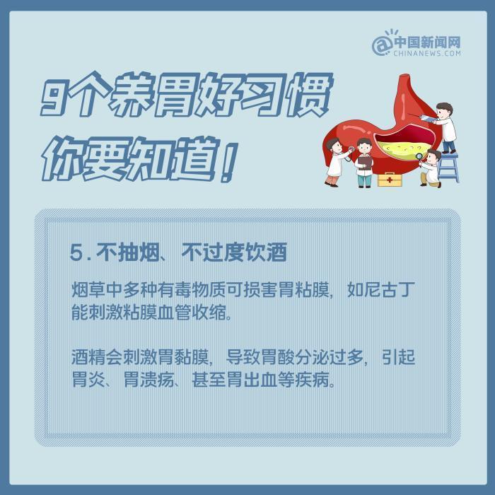 9个养胃好习惯，你要知道！