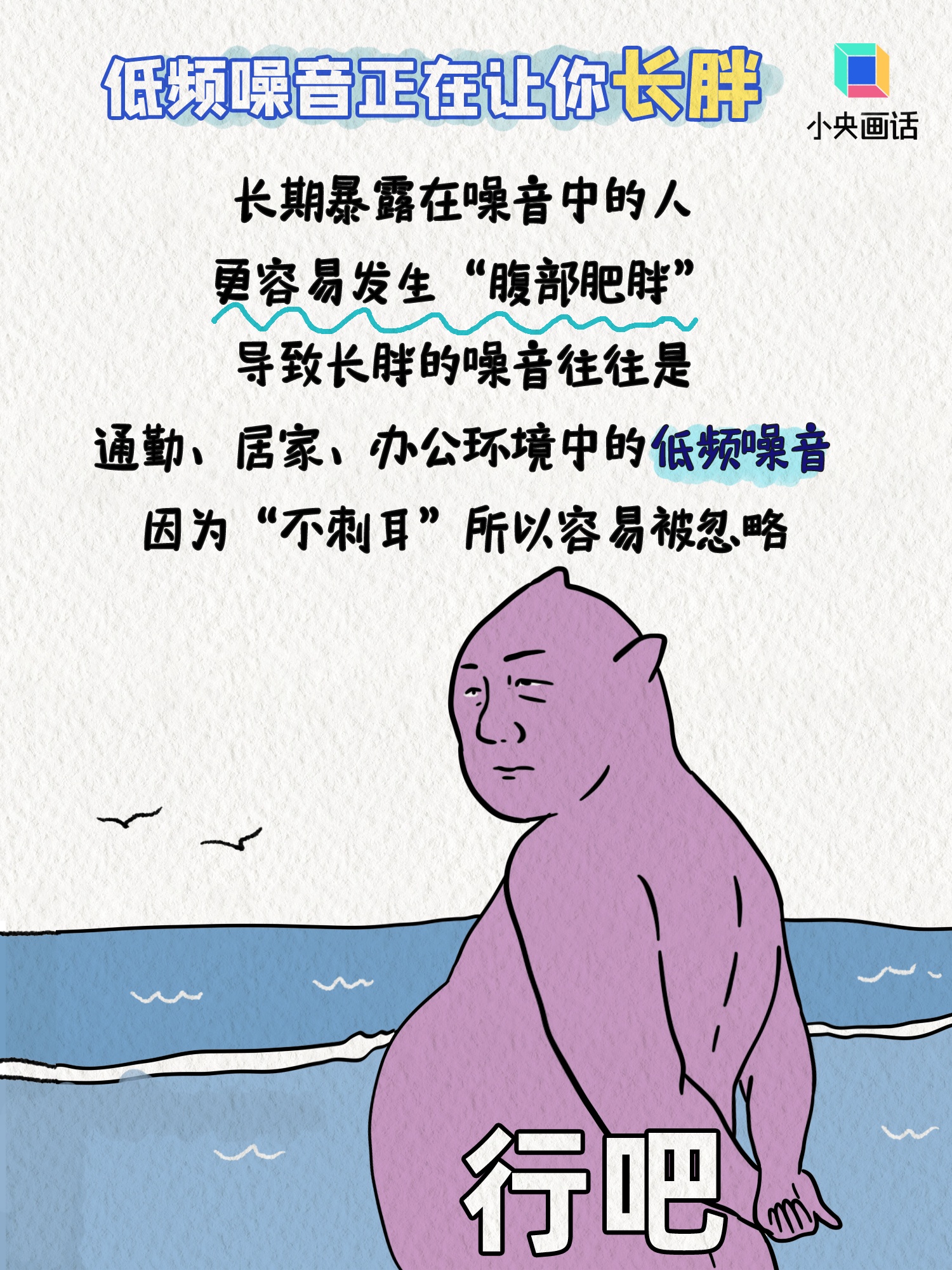 长期听这些声音竟会让你变胖？