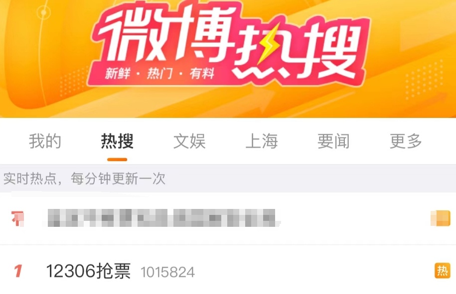 “眨眼就候补”，12306抢票又上热搜！你抢到了吗？