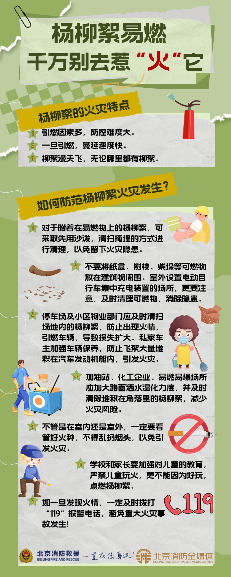 毛毛毛来袭!千万别去惹“火”它 毛毛毛来袭!千万别去惹“火”它