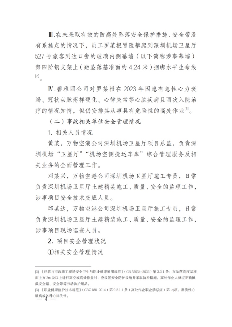 明知员工心脏病，仍安排高处作业！无视违章致1死