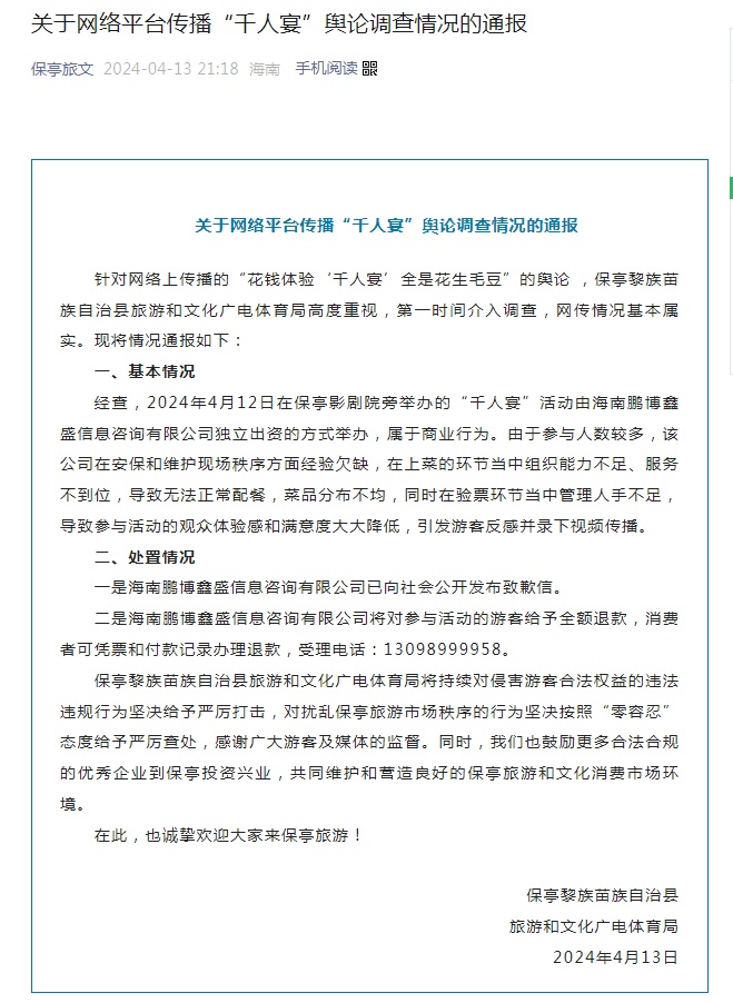 花钱体验“千人宴”全是花生毛豆?涉事公司:全额退款 花钱体验“千人宴”全是花生毛豆?涉事公司:全额退款