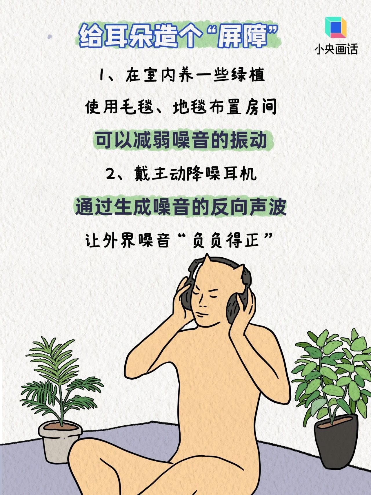 长期听这些声音竟会让你变胖？