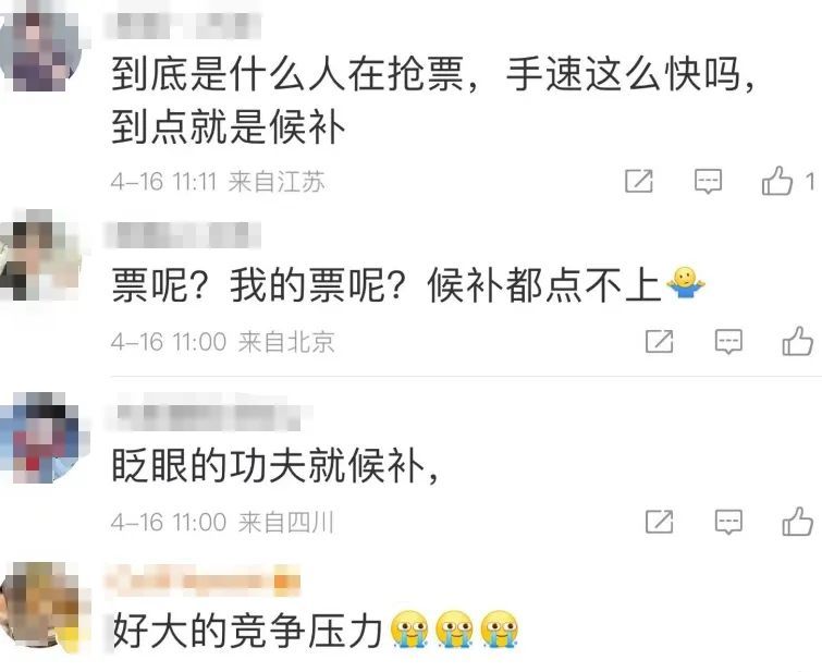 “眨眼就候补”，12306抢票又上热搜！你抢到了吗？