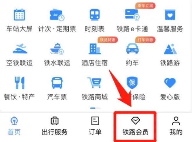 12306积分可以兑换车票？怎么兑换？教程来了→