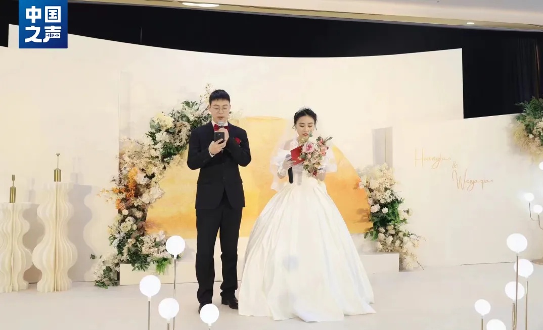 恭喜，他们结婚了！这种形式引网友热议