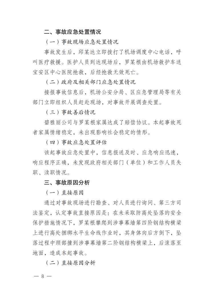 明知员工心脏病，仍安排高处作业！无视违章致1死