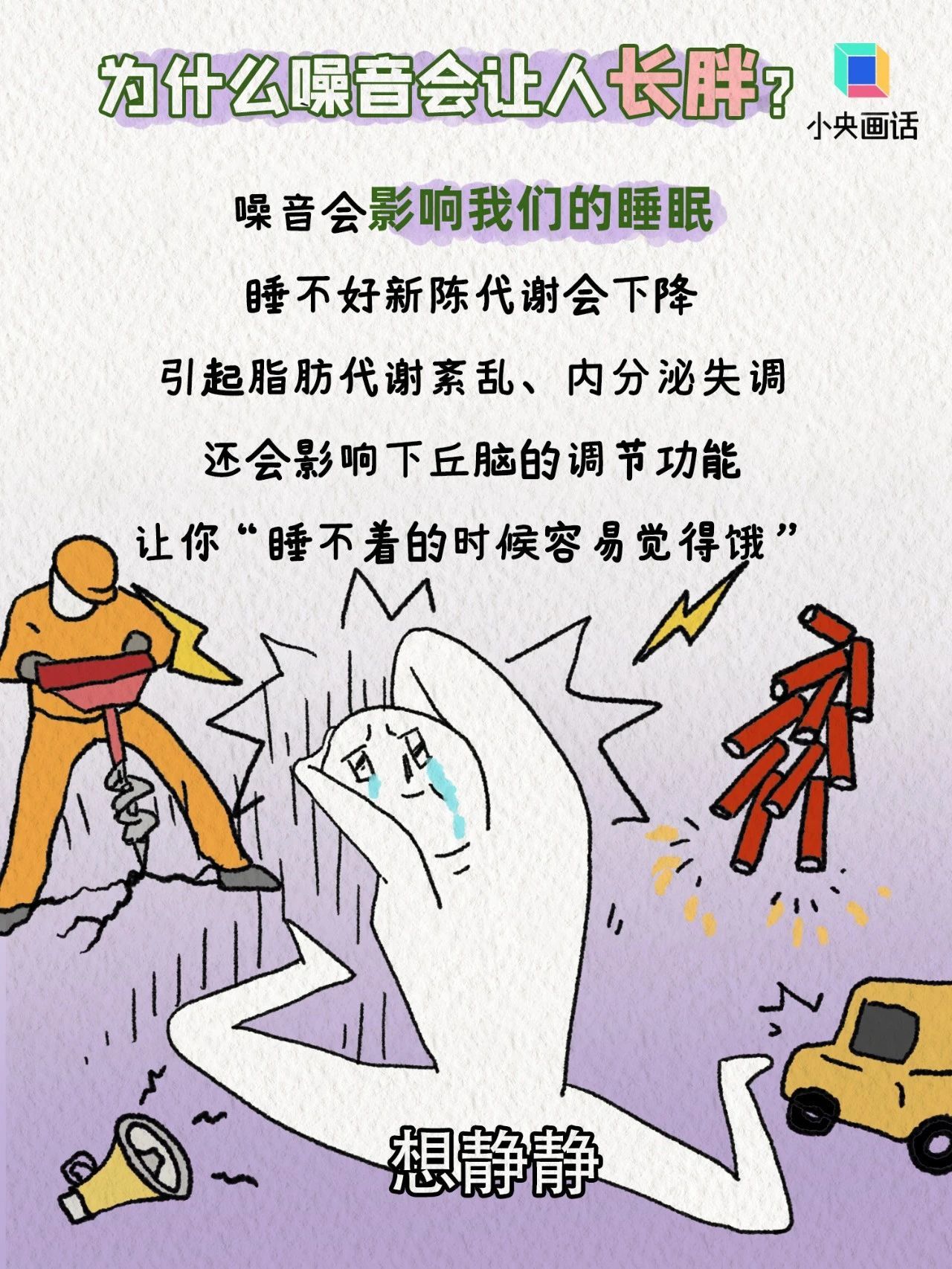 长期听这些声音竟会让你变胖？