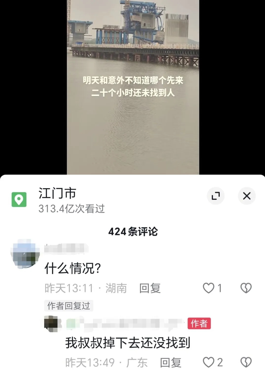 痛心！广东一大桥突发倒塌！搜救最新进展→