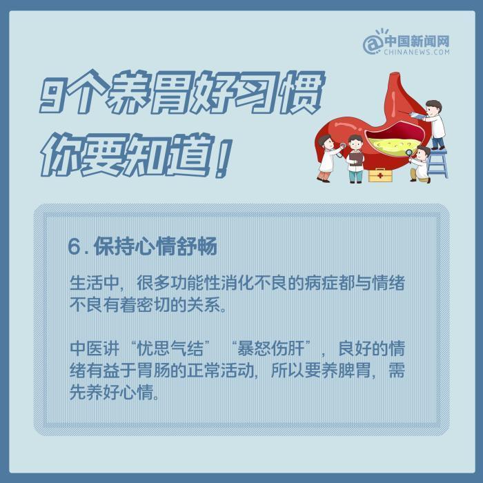 9个养胃好习惯，你要知道！