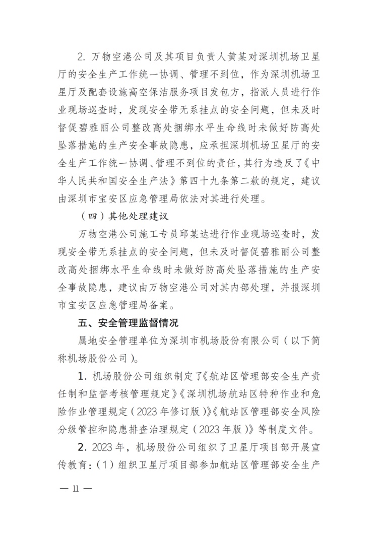 明知员工心脏病，仍安排高处作业！无视违章致1死