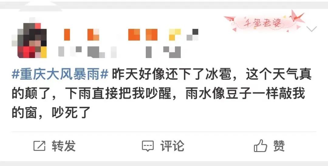 重庆大风暴雨，你那里打雷下冰雹没？