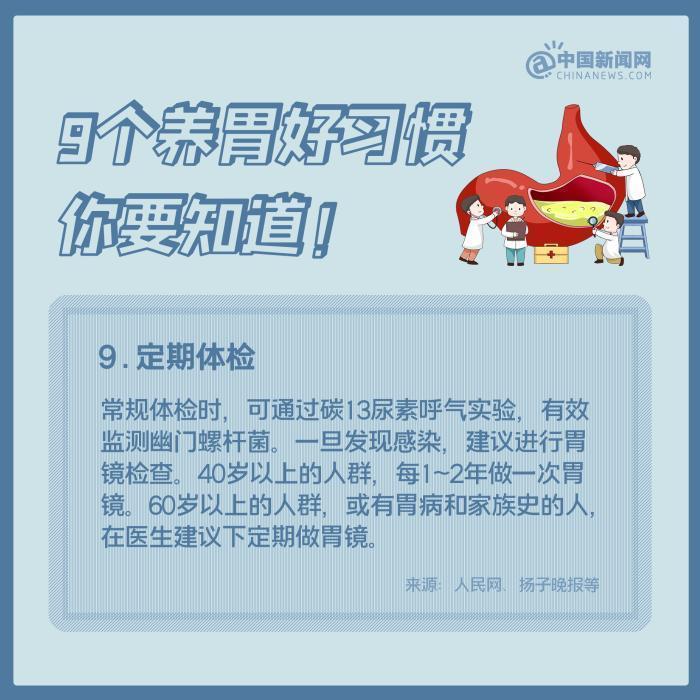 9个养胃好习惯，你要知道！
