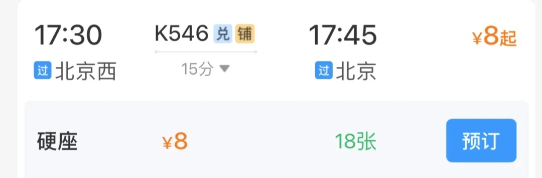 还有人不知道？12306能“兑”车票