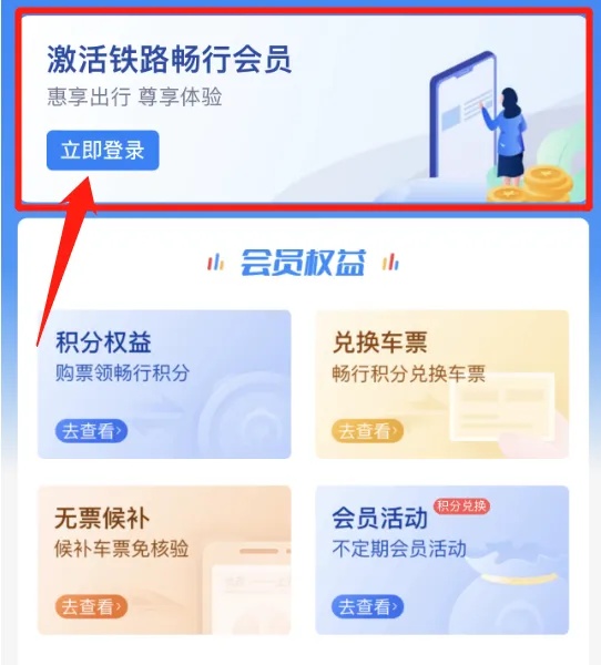 还有人不知道？12306能“兑”车票