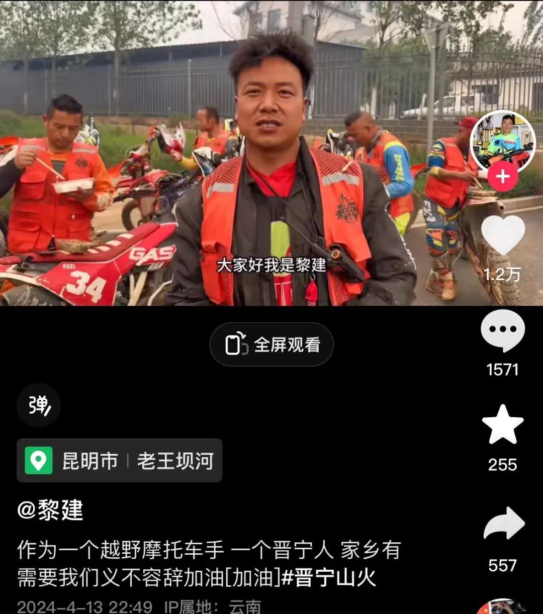 云南山火中的逆行“骑士”：“汽车上不去的地方，我们上！”
