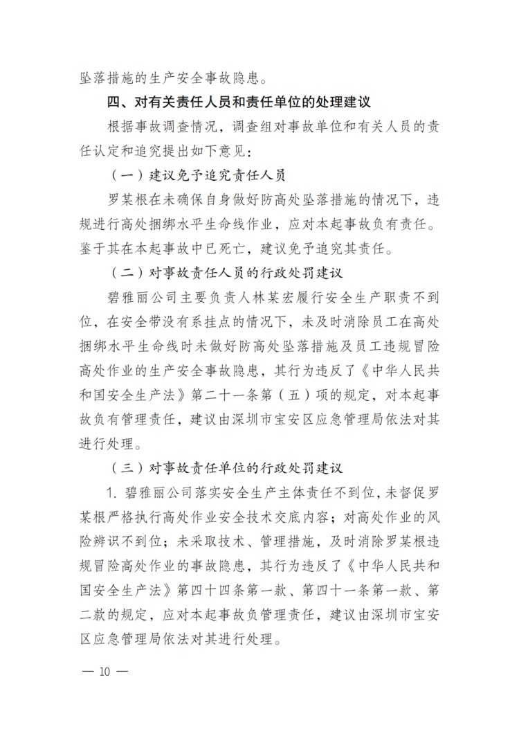 明知员工心脏病，仍安排高处作业！无视违章致1死