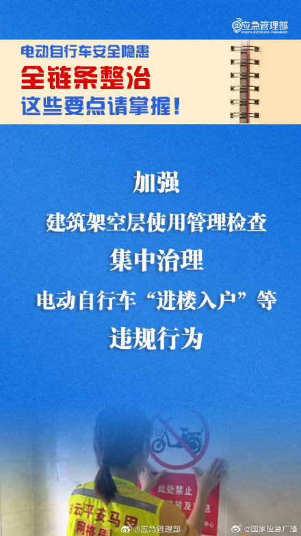 电动自行车安全隐患全链条整治 这些要点请掌握