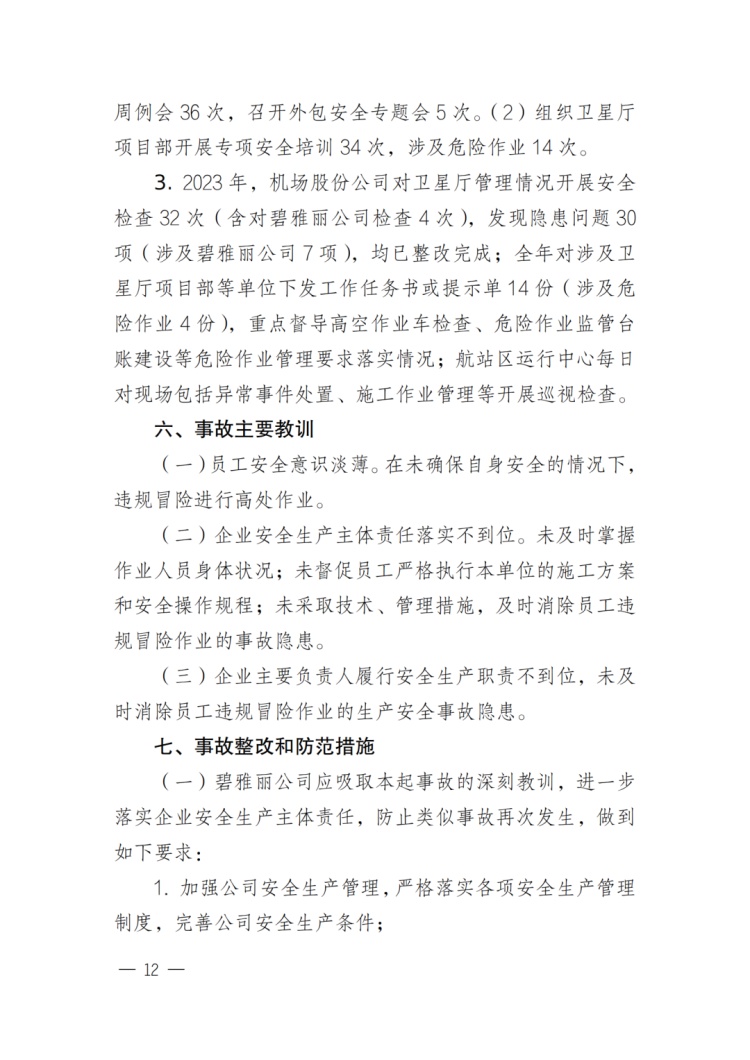 明知员工心脏病，仍安排高处作业！无视违章致1死