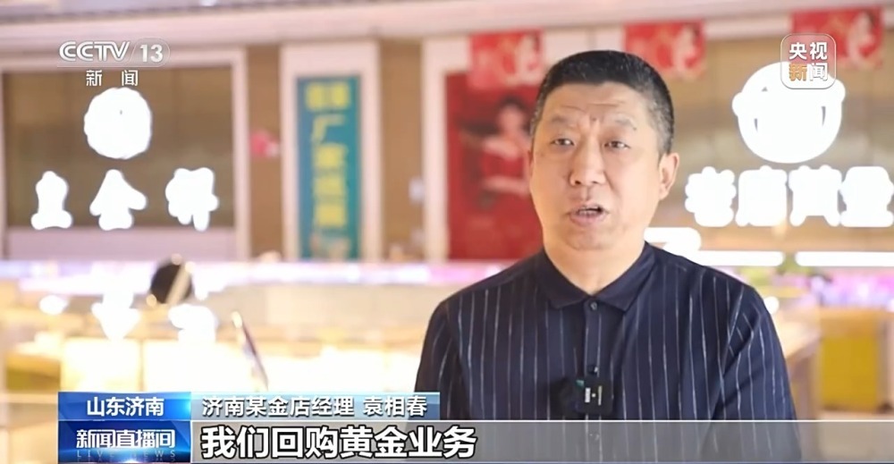 金价上涨带动黄金回购热，你家的“存货”出手变现了吗？