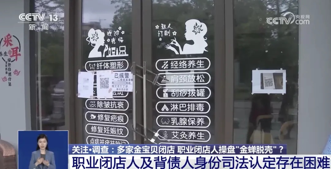 冲上热搜！昨天促销今天关张，找农村老人“背债”……这个“职业”被曝光→