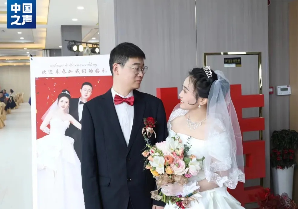 恭喜，他们结婚了！这种形式引网友热议