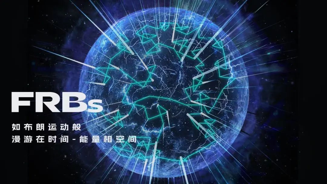 科技资讯｜中国天眼揭秘宇宙“随机烟花” 等