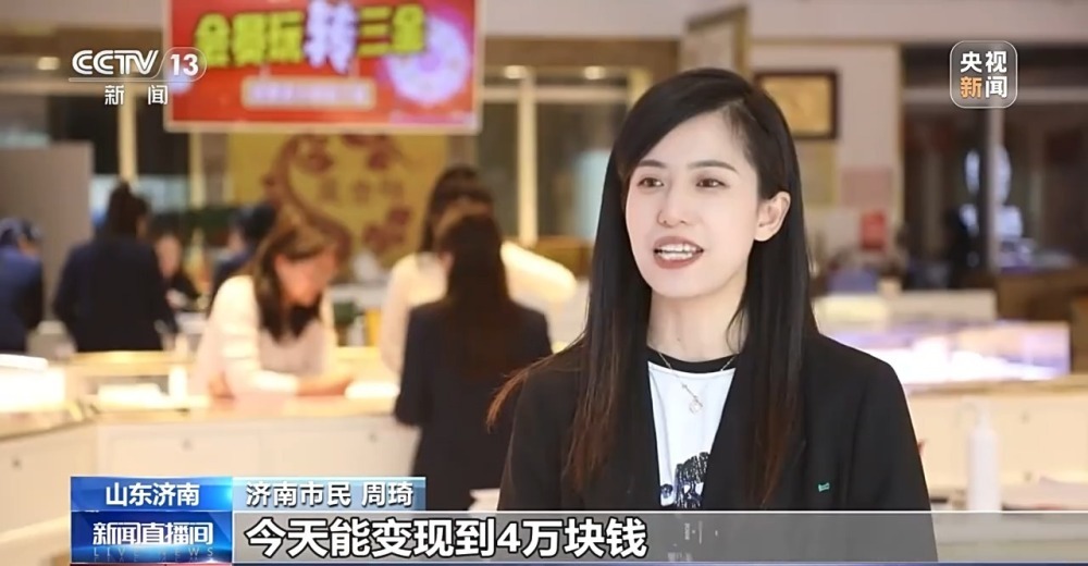 金价上涨带动黄金回购热，你家的“存货”出手变现了吗？