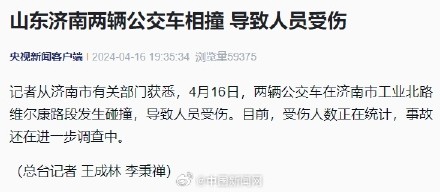 济南两辆公交车相撞有人员受伤