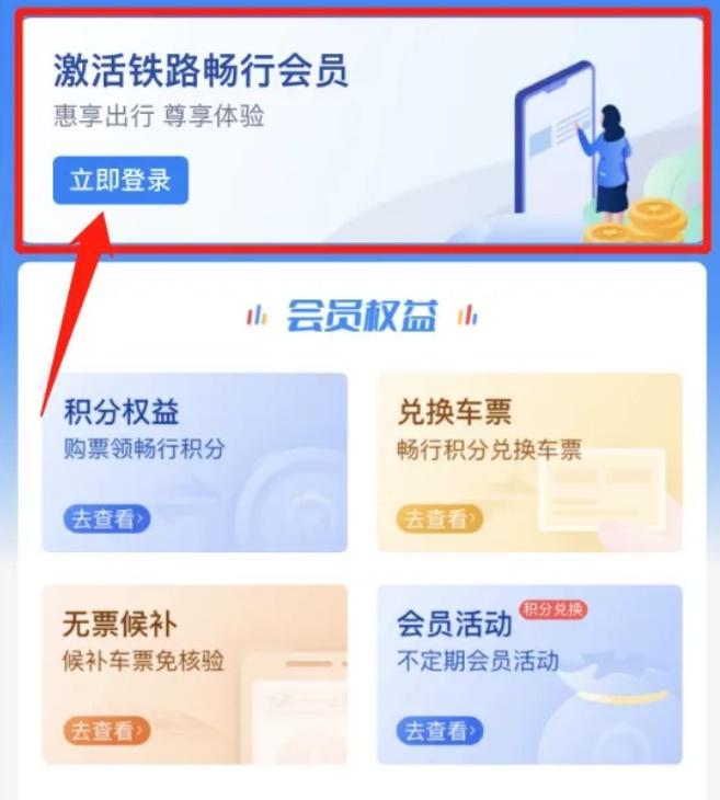 12306积分可以兑换车票？怎么兑换？教程来了→