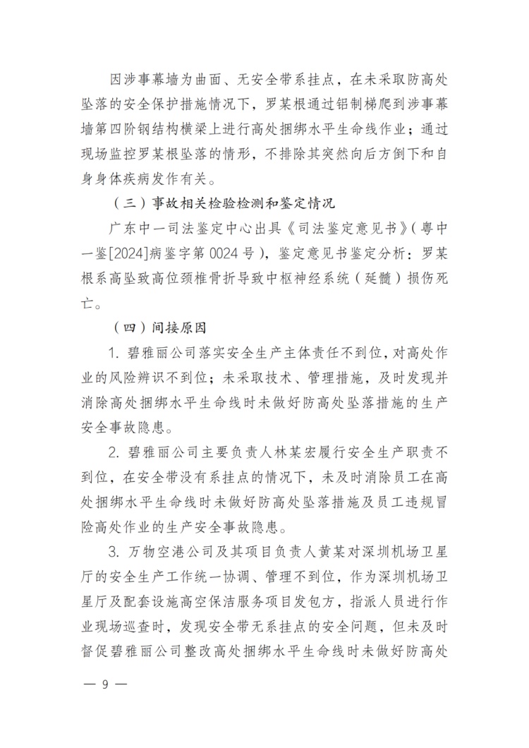 明知员工心脏病，仍安排高处作业！无视违章致1死