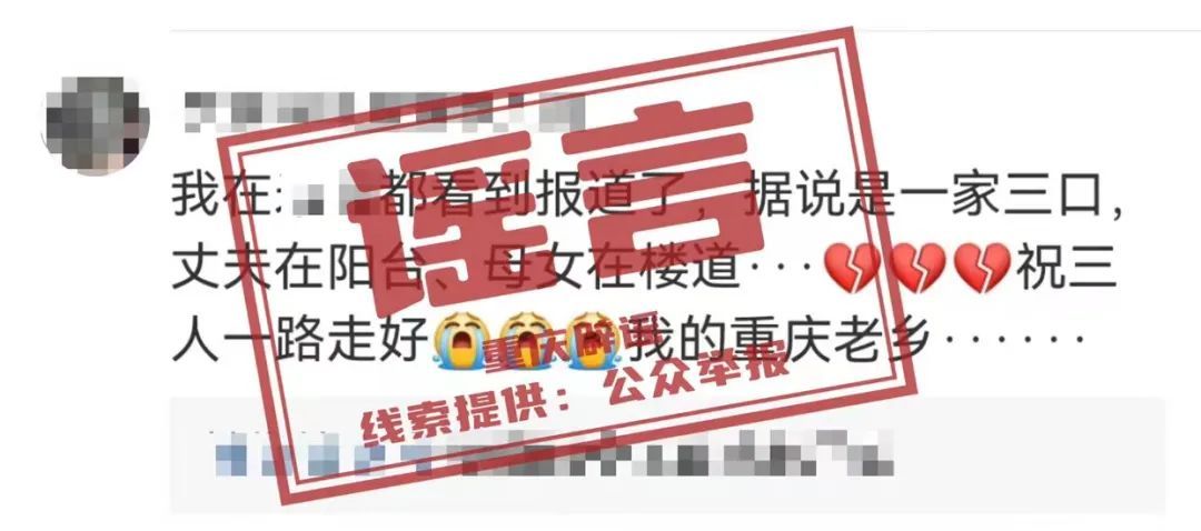 外卖小哥发现一家人全部上吊而死？该地通报：系谣言！