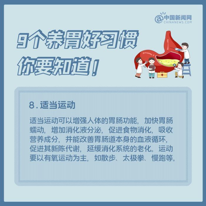 9个养胃好习惯，你要知道！