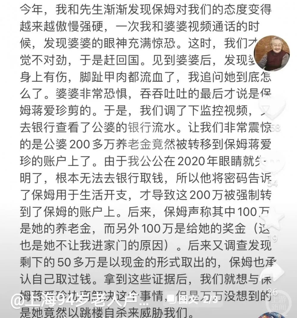 作孽！"上海老人控诉保姆卷走200万"案开庭！保姆：钱都花了…