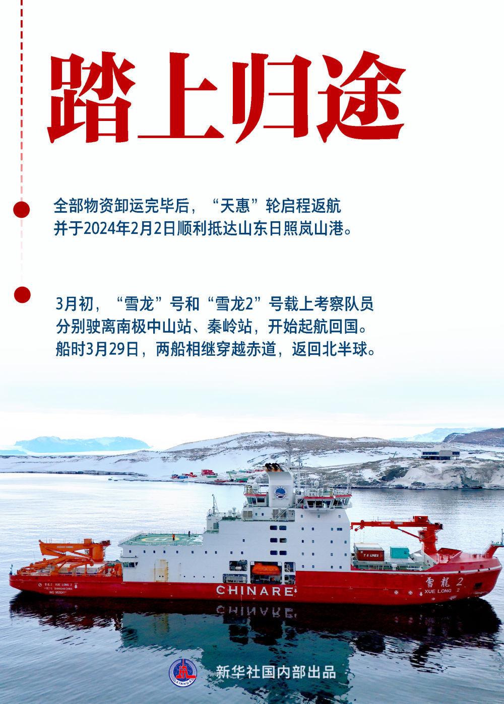 5个月8万海里，中国第40次南极考察的非凡航程
