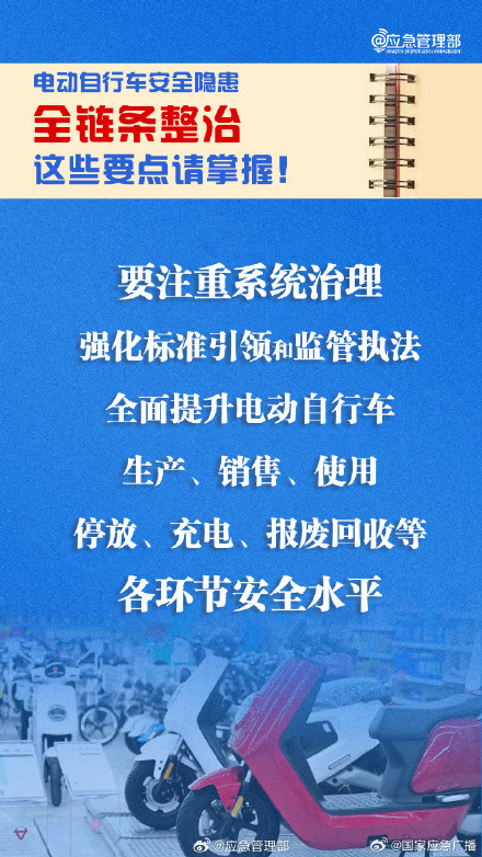 电动自行车安全隐患全链条整治 这些要点请掌握