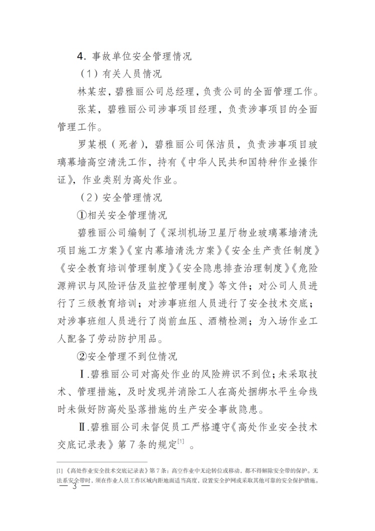 明知员工心脏病，仍安排高处作业！无视违章致1死