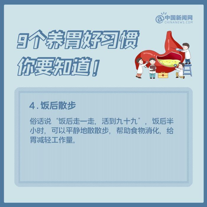 9个养胃好习惯，你要知道！