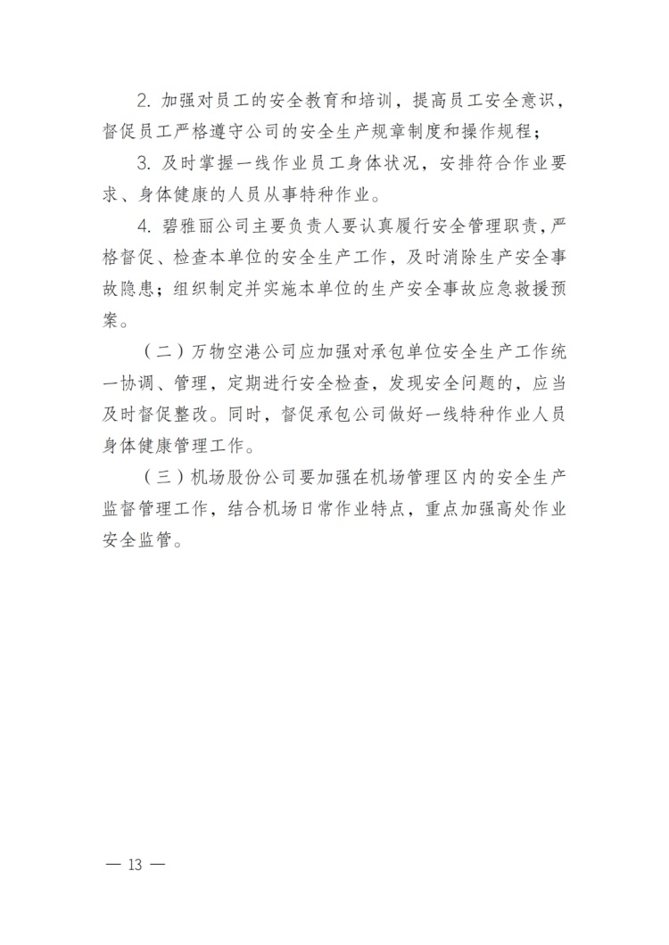 明知员工心脏病，仍安排高处作业！无视违章致1死