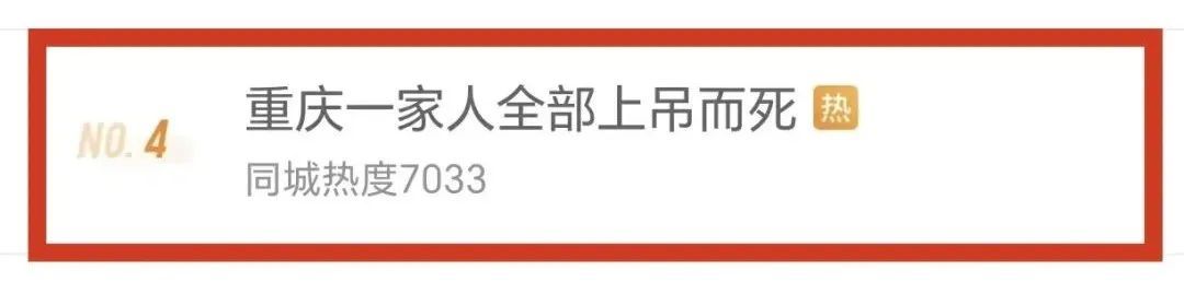 外卖小哥发现一家人全部上吊而死？该地通报：系谣言！