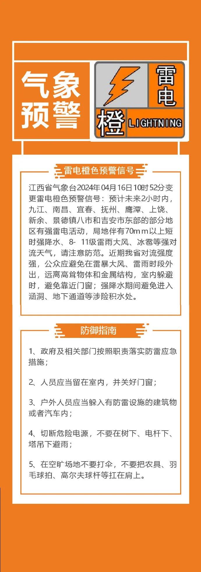 暴雨、雷电、大风组团来袭！江西连发多个预警！