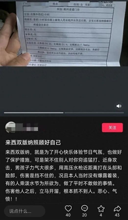 女子泼水节被高压水枪喷伤眼住院，西双版纳文旅局：禁用