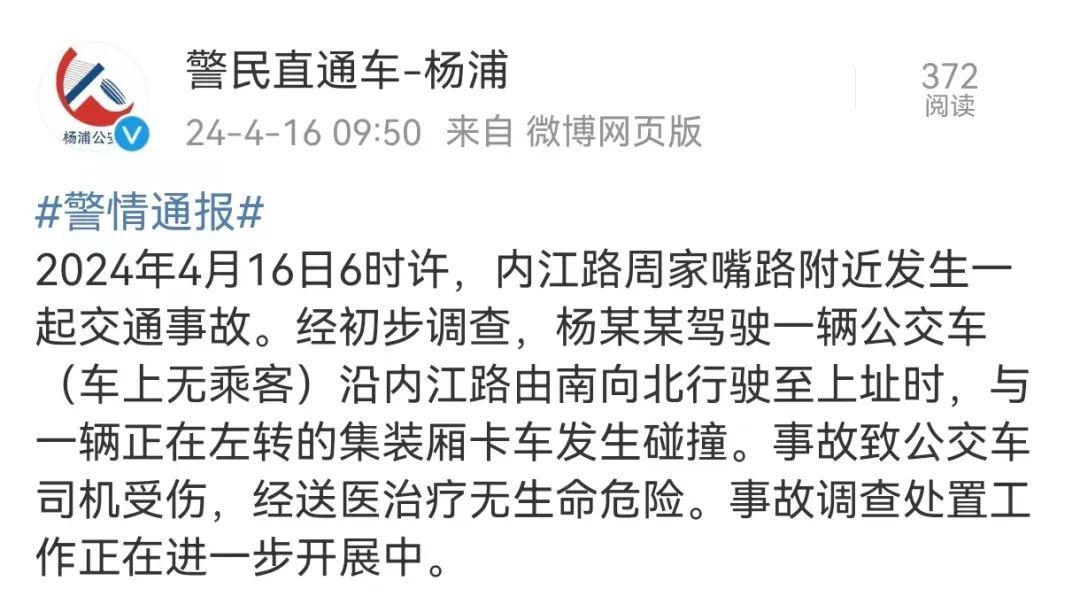 突发!上海一公交车撞上集卡,车头严重凹陷,有人受伤 突发!上海一公交车撞上集卡,车头严重凹陷,有人受伤