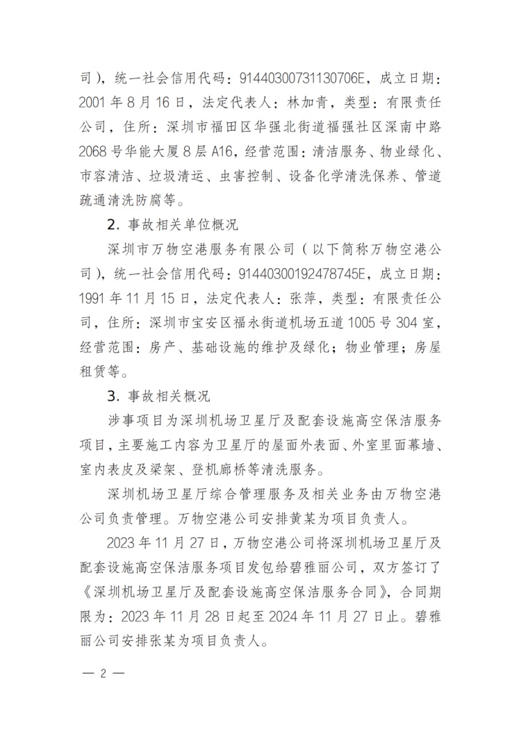 明知员工心脏病，仍安排高处作业！无视违章致1死