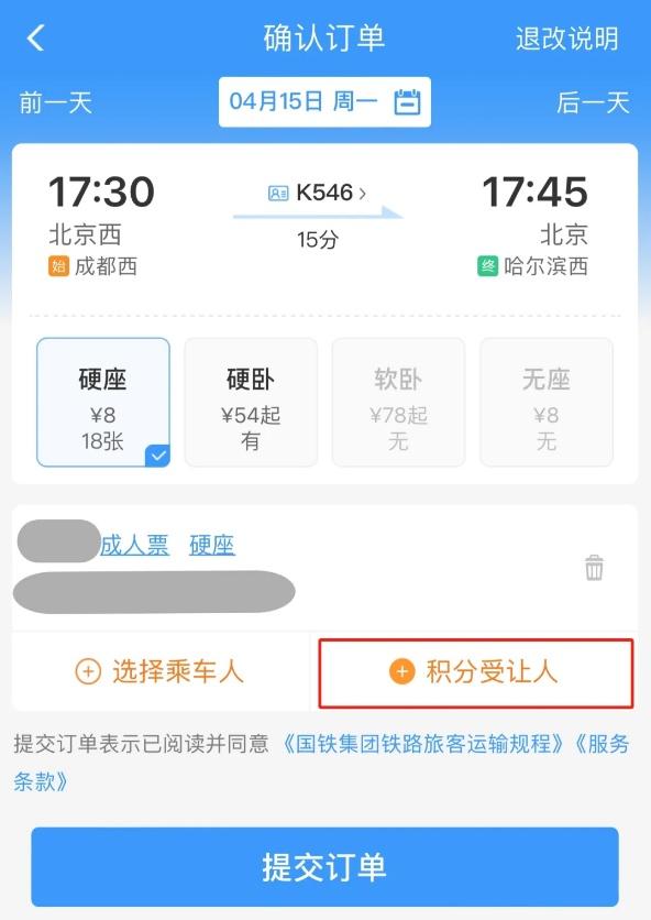 12306积分可以兑换车票？怎么兑换？教程来了→