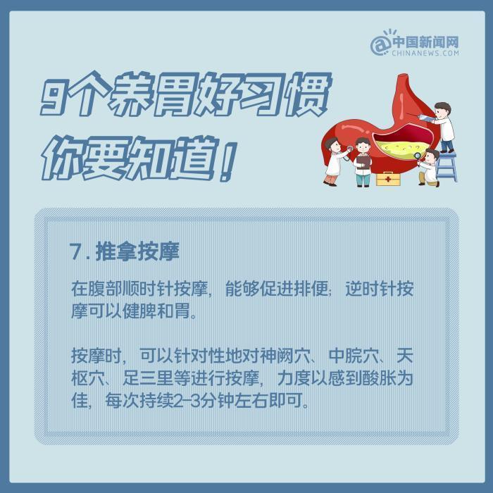 9个养胃好习惯，你要知道！