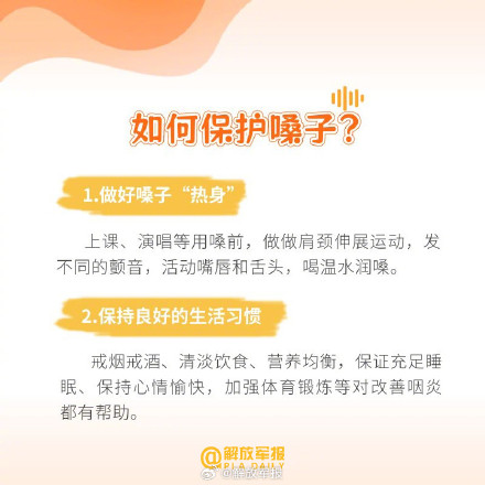 转给TA！春季护嗓试试这些方法
