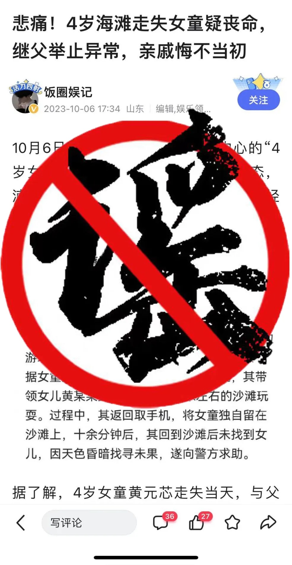 炒作“浦东海滩女童走失事件”,12人被起诉! 炒作“浦东海滩女童走失事件”,12人被起诉!