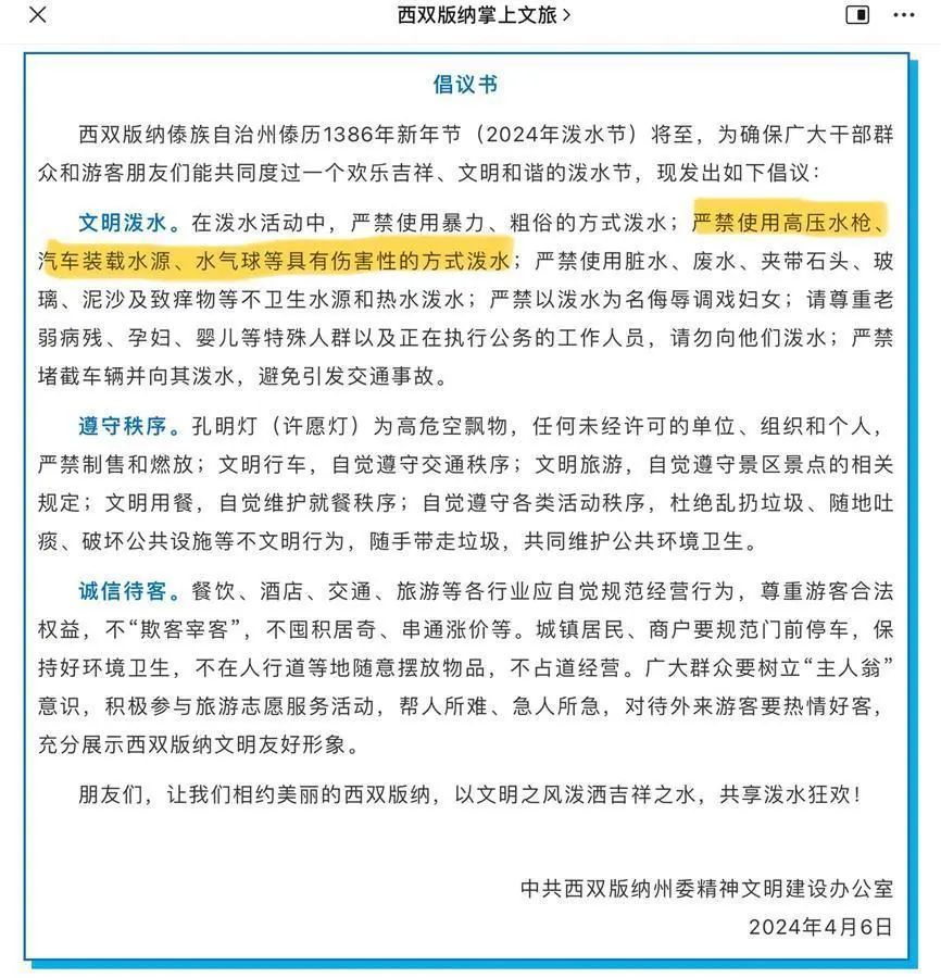 女子泼水节被高压水枪喷伤眼住院，西双版纳文旅局：禁用