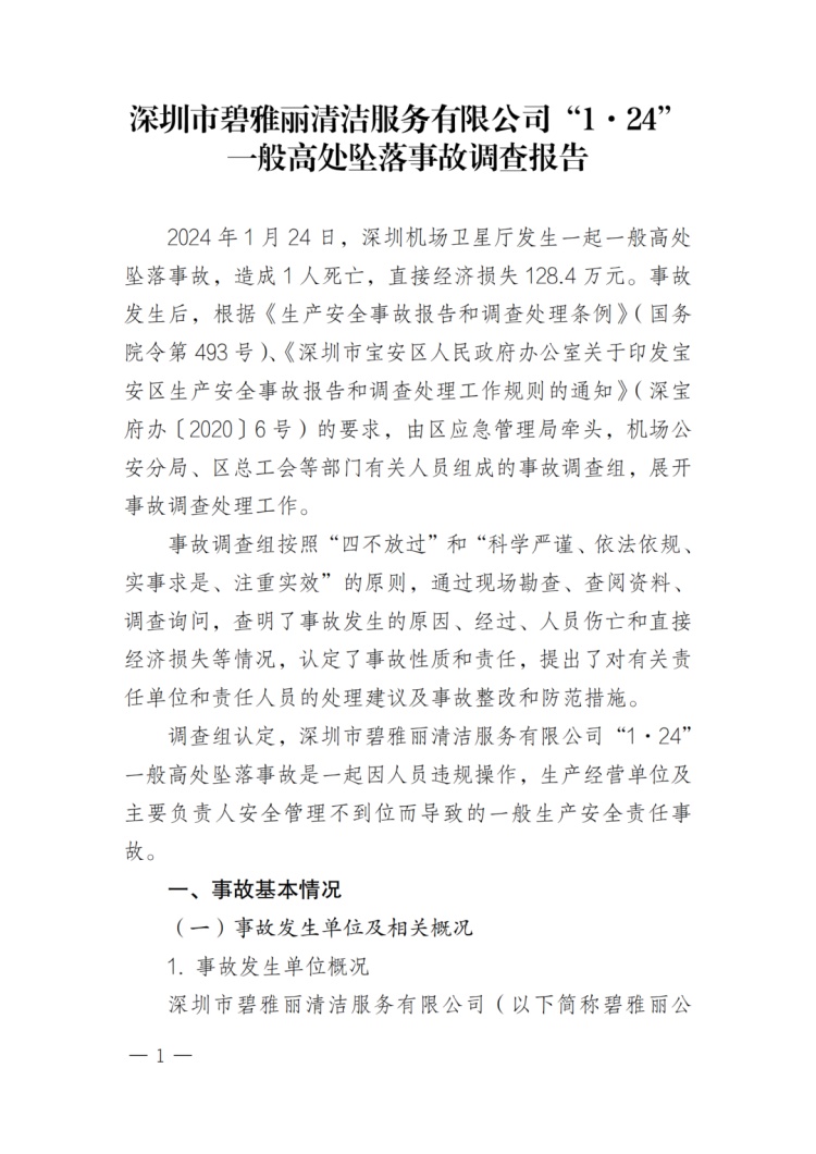 明知员工心脏病，仍安排高处作业！无视违章致1死